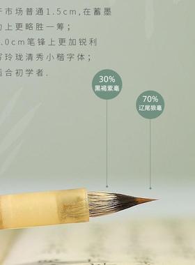 专业级小毛笔簪花初学者号书法ZRC狼楷毫薇紫毫抄小楷小经妍