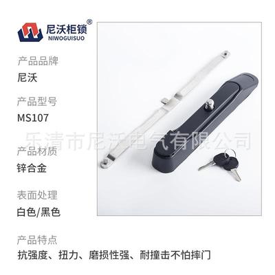 尼MS1070优质MS107锌合金门锁MS87-1G配3电箱充气柜工业柜沃门用