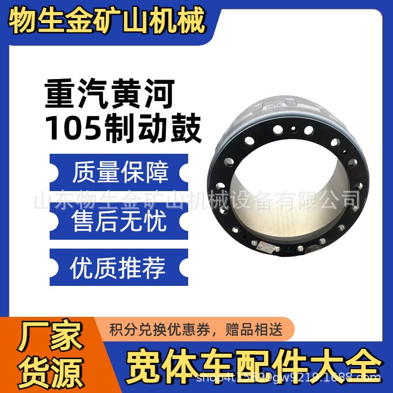 重汽黄河105前制动鼓WG400945