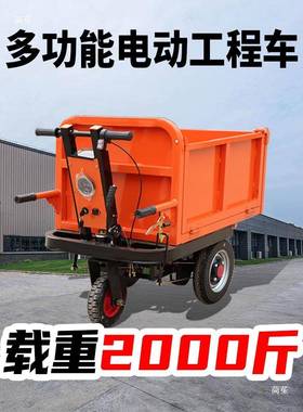 电动地手推车22691轮翻斗工具车搬拉粪上三料拉货运输车运建筑工