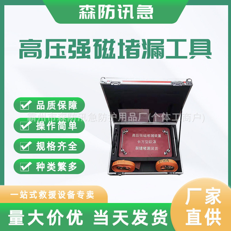高压强磁便携船用快速堵漏箱