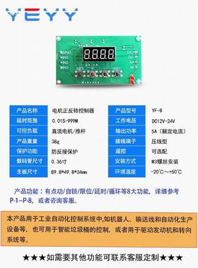 直流电正14265转反控器有刷减速电机控制板机限位开关制12v24v调