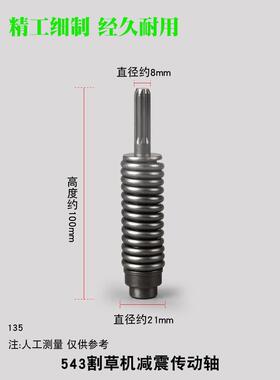 富华轴割草机OUX震传动打草机连接短轴弹世减簧九键花轴