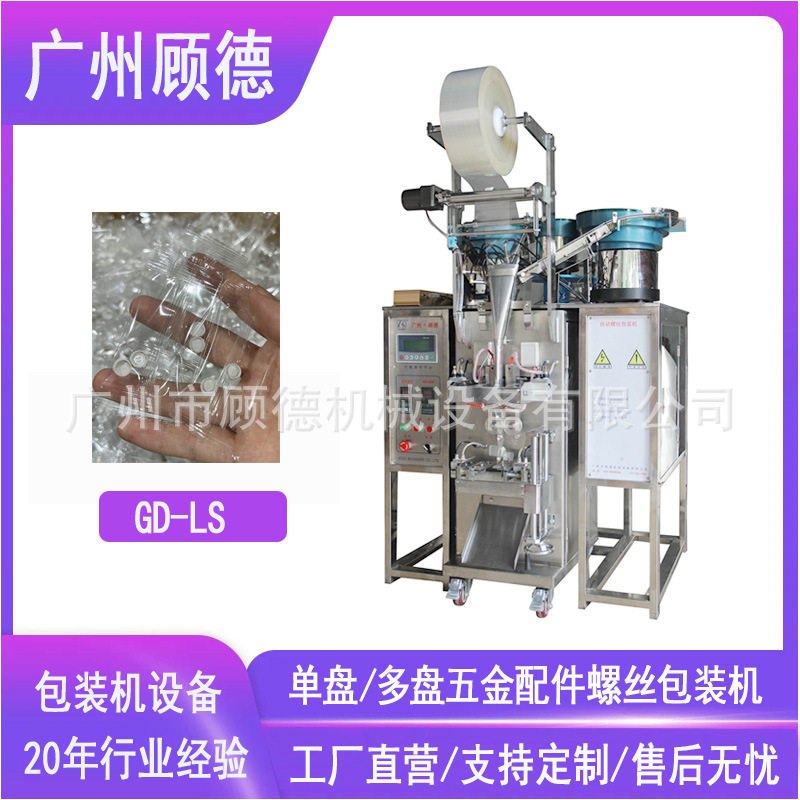 螺丝包灯饰配件包装机固定五
