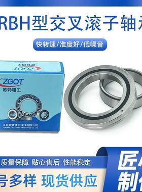 业工机器人旋部台机械手转臂旋转部JLA精密旋转工作专用轴承CRBH2