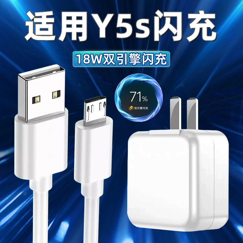 适用vivoY5s充电器头18W瓦双引擎闪充数据线y5s手机闪充充电器套装快充插头安卓充电线加长2米