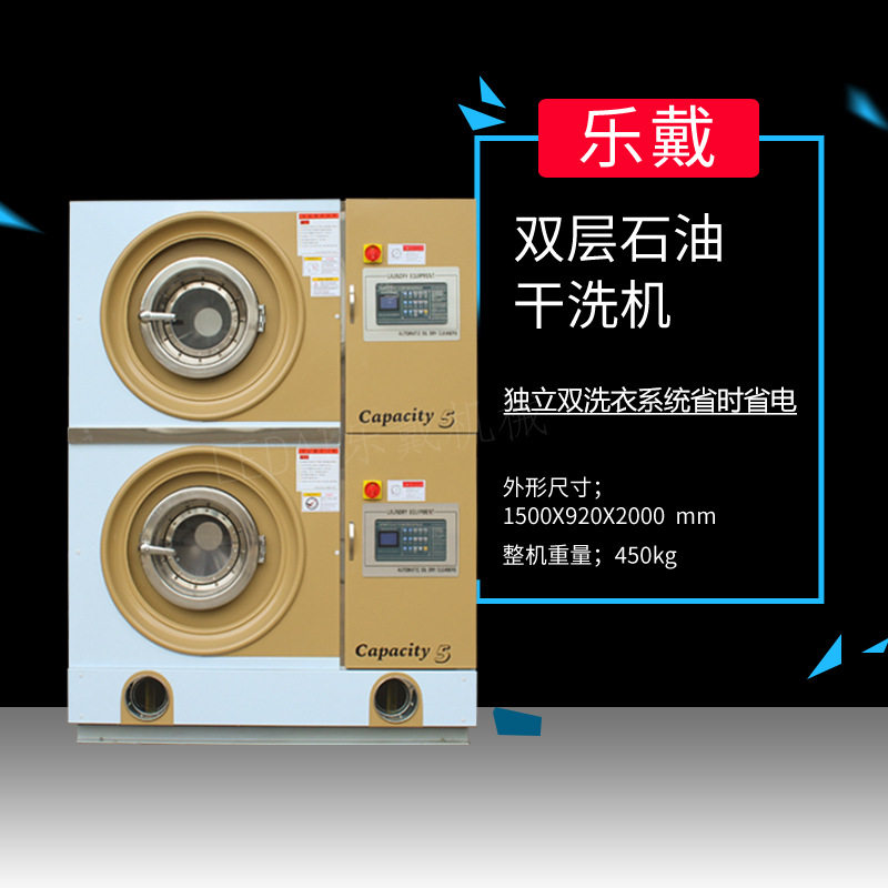 双层全自动石油干洗机厂家直供