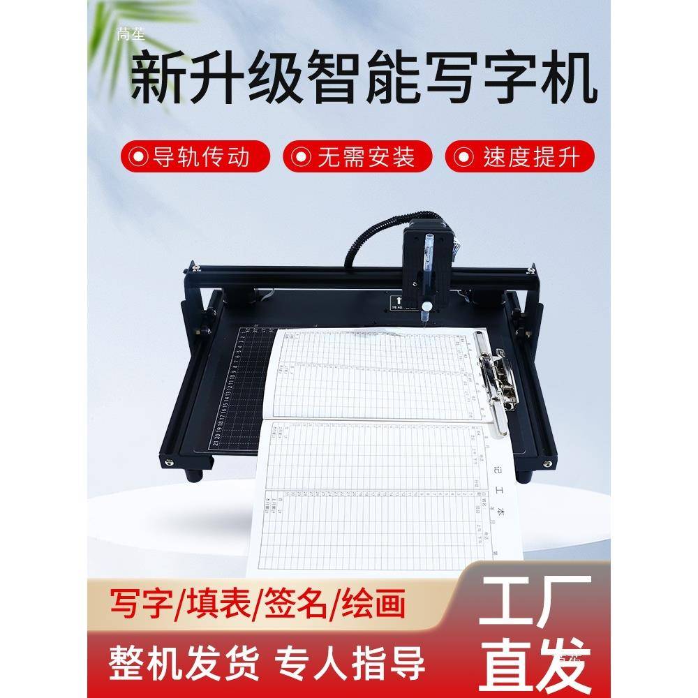 智JKL能字器机人填写表格绘图工程画图纸笔本高速手写全自动打印