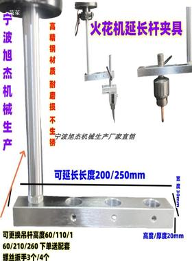 镀洛火花16486机夹具多孔脉NK接80不锈电冲延长转钢杆侧面夹具