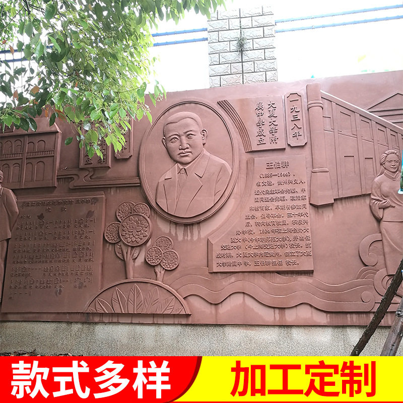 厂家直销红砂岩石雕浮雕校园文化浮雕墙建筑外墙石材壁画设计立体