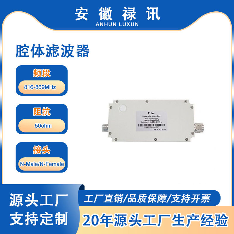 816-869MHz150W 射频腔体滤波器 可抑制谐波以及频带外噪声和干扰