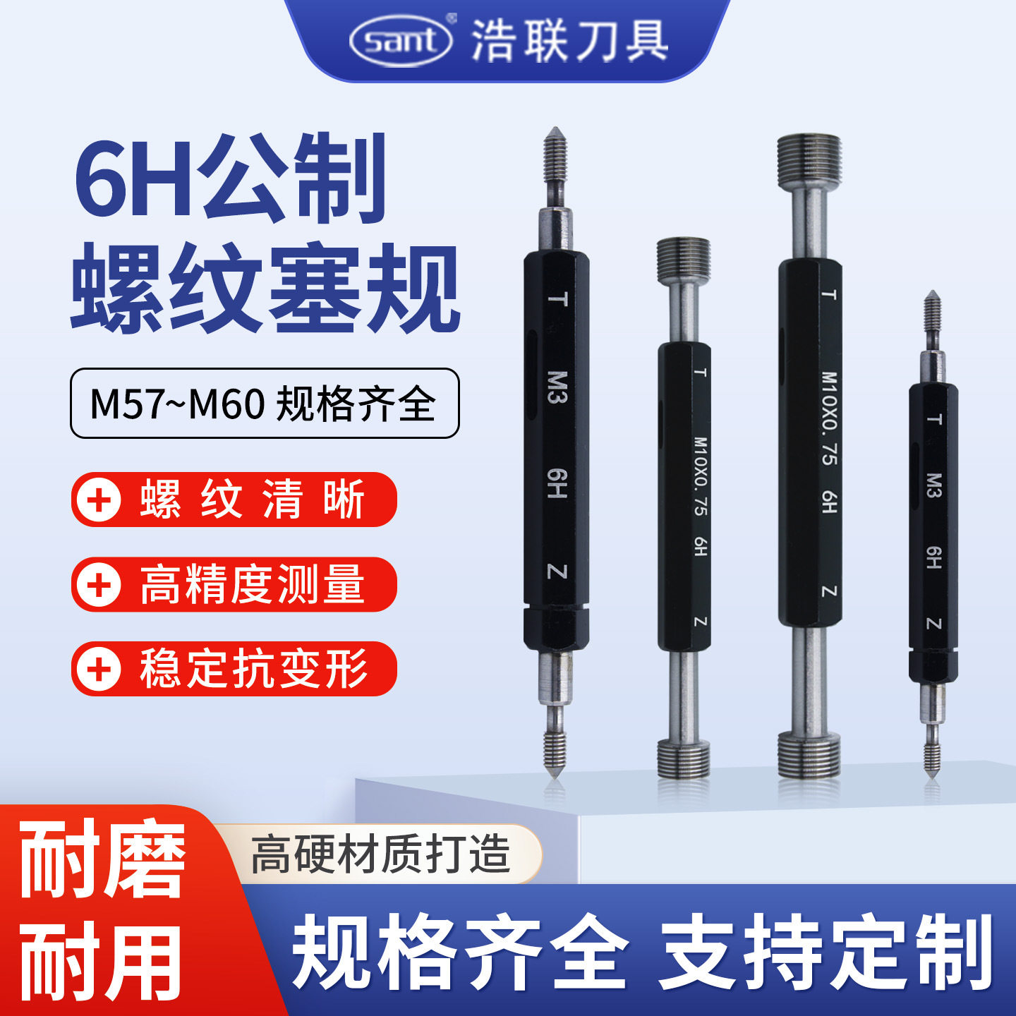 高精公制外螺纹塞规M57-M60