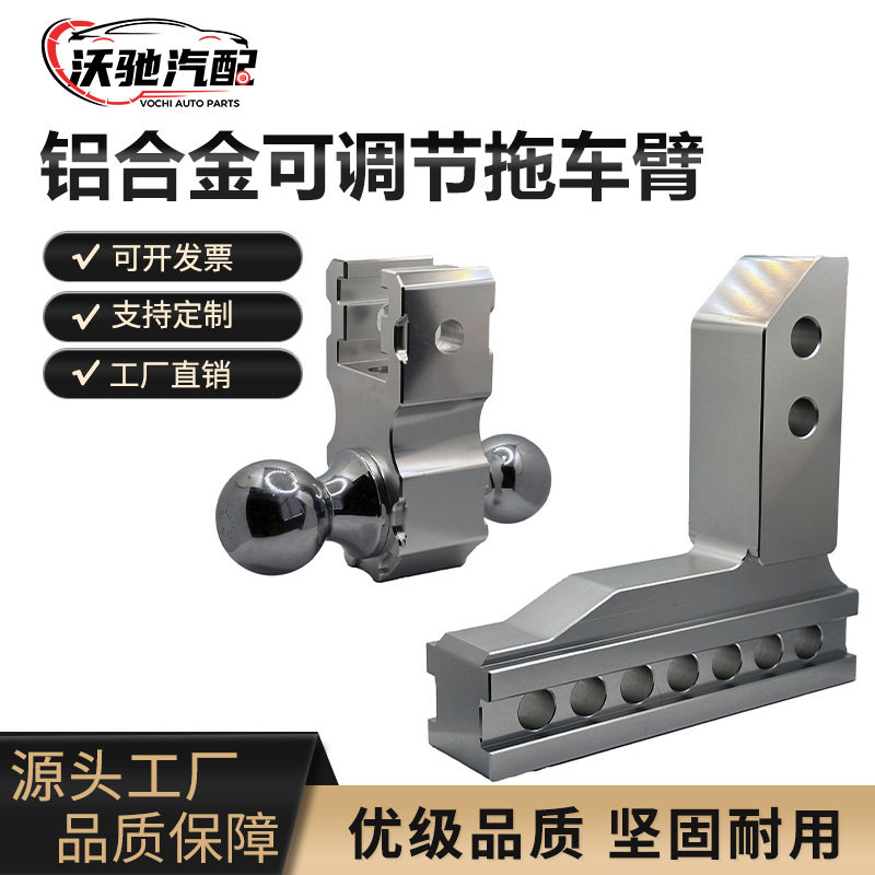 改装铝合金可调节拖车臂 轻量化车用钩牵引双球汽车拖车钩