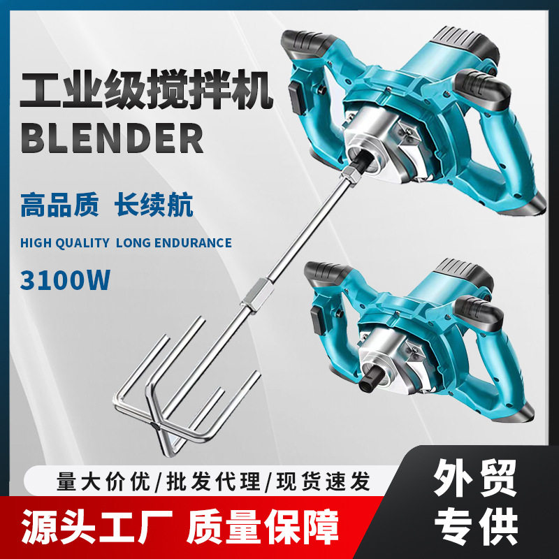 工业电动手持腻子涂料搅拌机