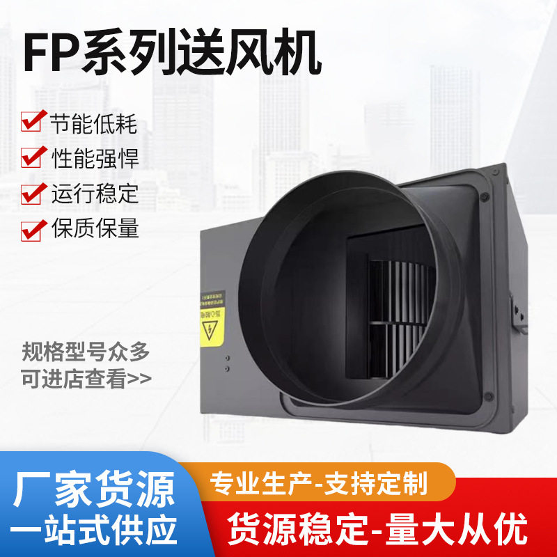 爱美信FP系列薄型净化送风机 家用新风系统三挡换气送风机抽风机