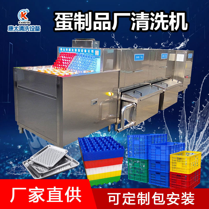 蛋制品厂周转筐/托盘洗筐机自动
