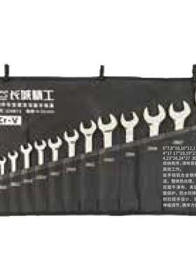 长城长城精双呆扳手组套8工件套25.15WAF-4mm32408