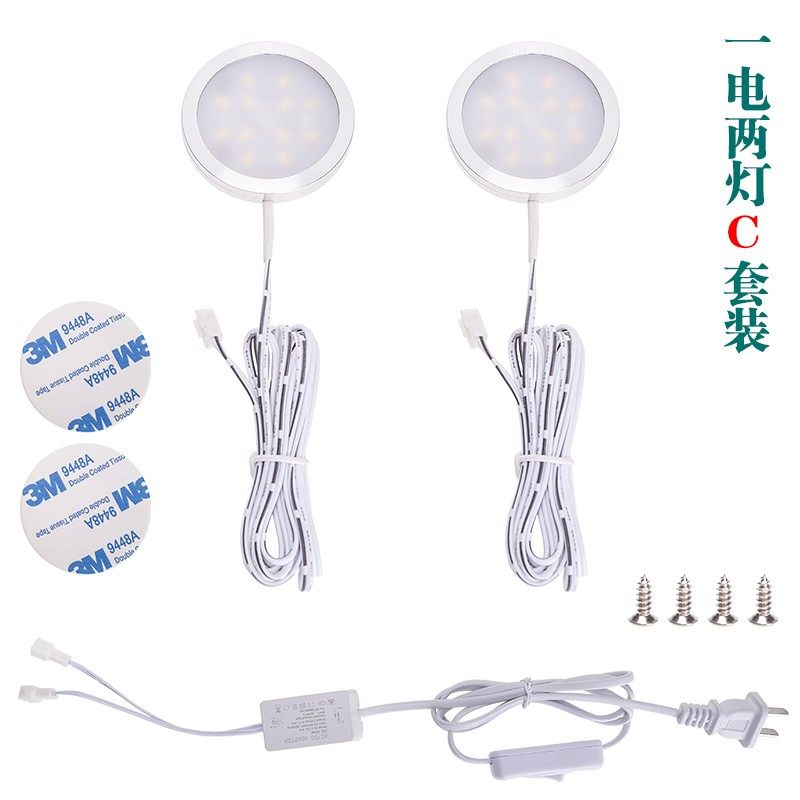 一拖二 C 12V超薄LED圆形橱柜灯柜底灯衣柜灯酒柜灯房车展示柜灯