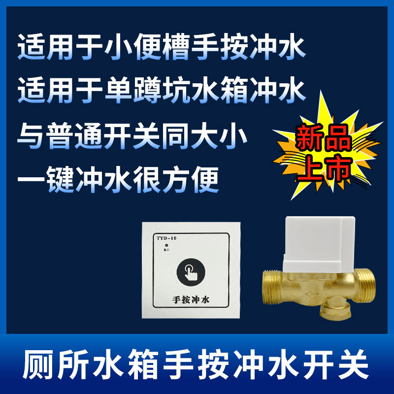 沟槽厕所自动冲水箱手按冲水装置移动公厕管道冲水控制阀大冲力