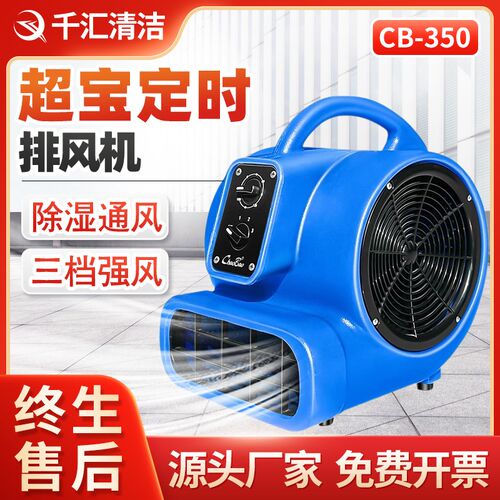 超宝吹干机CB350商用三速定时吹风机厕所地面地板除湿干燥吹地机
