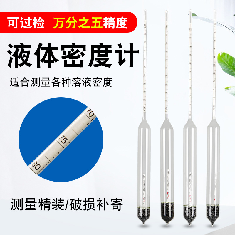 石油比重密度计高精度柴油液体0.0005分度万分之五可过检检测仪