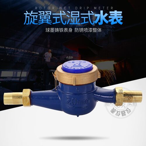 2019新品小口径丝扣口旋翼式4分6分1寸家用数字冷热自来水表1520