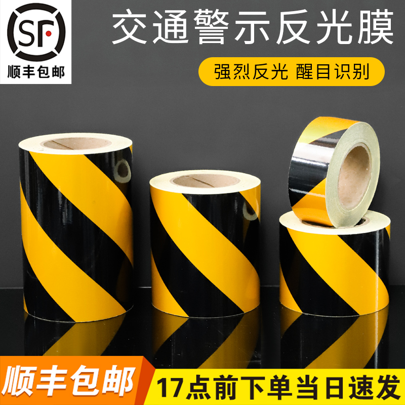 黑黄斜纹反光膜警示胶带反光贴条地贴纸防水安全标识警戒夜间防撞