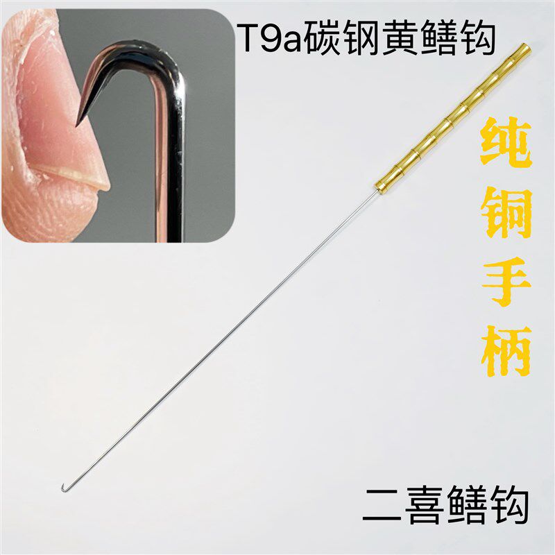 黄鳝钩子 t9a碳钢黄鳝硬钩 纯手工制作 无倒刺鳝鱼钩 二喜鳝钩