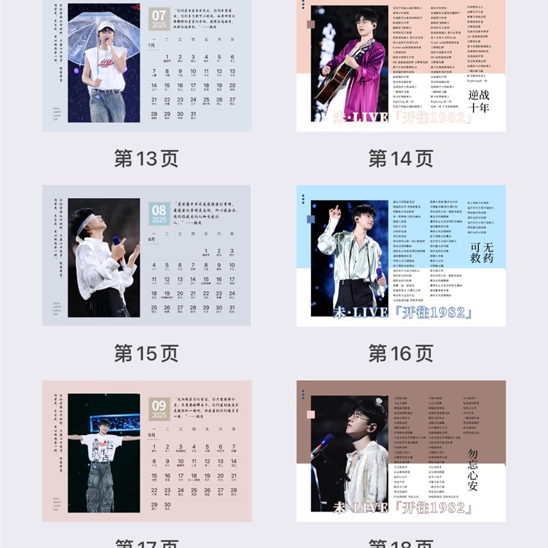 张杰20年歌词台历桌面摆台创意礼品台历