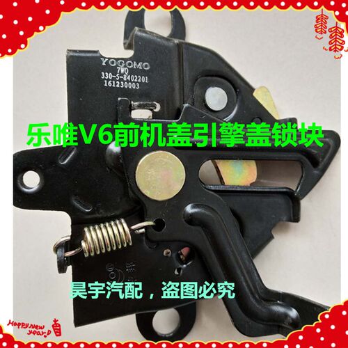 适用于乐唯V6电动汽车前机盖锁乐唯V6前机盖锁引擎盖锁前机舱盖锁