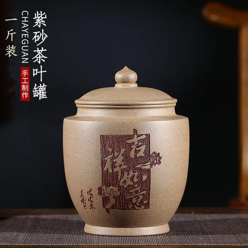 原矿紫砂散茶罐一斤装宜兴手工普洱醒茶密封罐家用精品珍藏茶叶罐