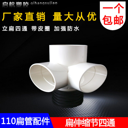 PVC伸缩节三通110管可调节四通可上下伸厕所阳台排水立扁四通扁管