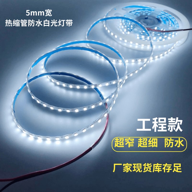 超窄版热缩管V/2V28防水白光LED灯带5mm7mm宽管白色灯条蓝