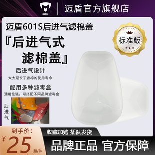 6n11 尘霸滤棉 滤棉盖防飞溅喷溅盖子滤棉盖5n11 迈盾尘霸后进气式