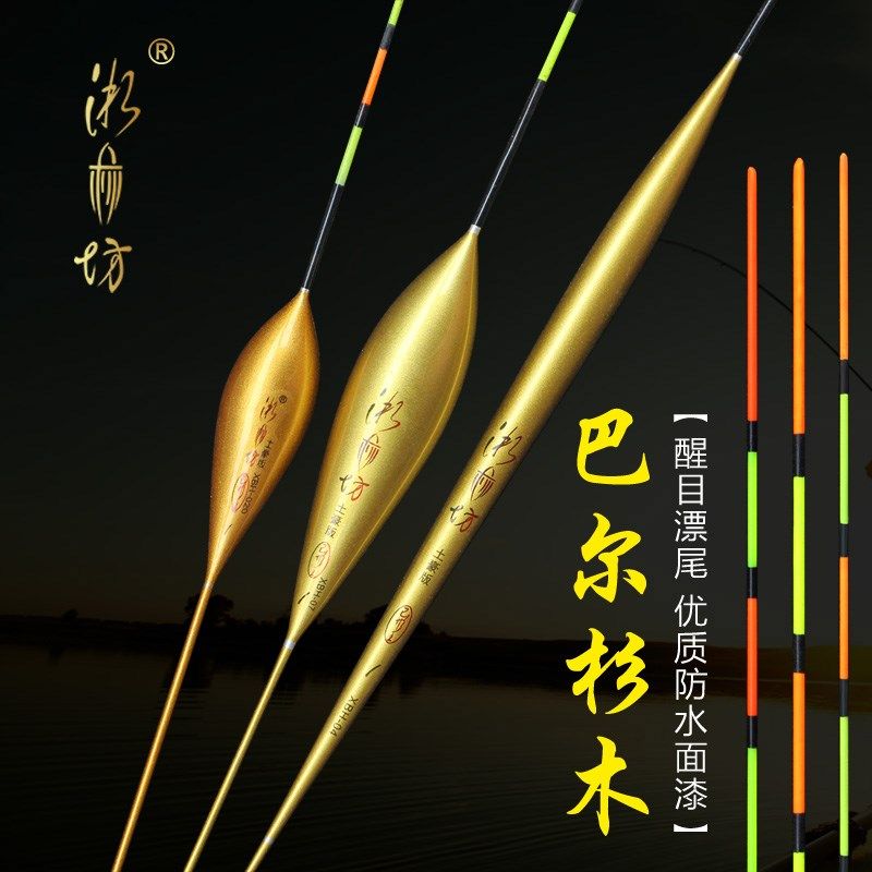巴尔杉木浮漂黑坑顿口轻口浮标鲫鱼鲤鱼漂近视醒目行程钓鱼用品