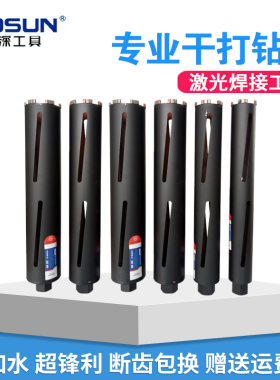 博深黑金刚干打水钻钻头干钻王钻头扩孔钻开孔器墙体墙壁打孔钻头