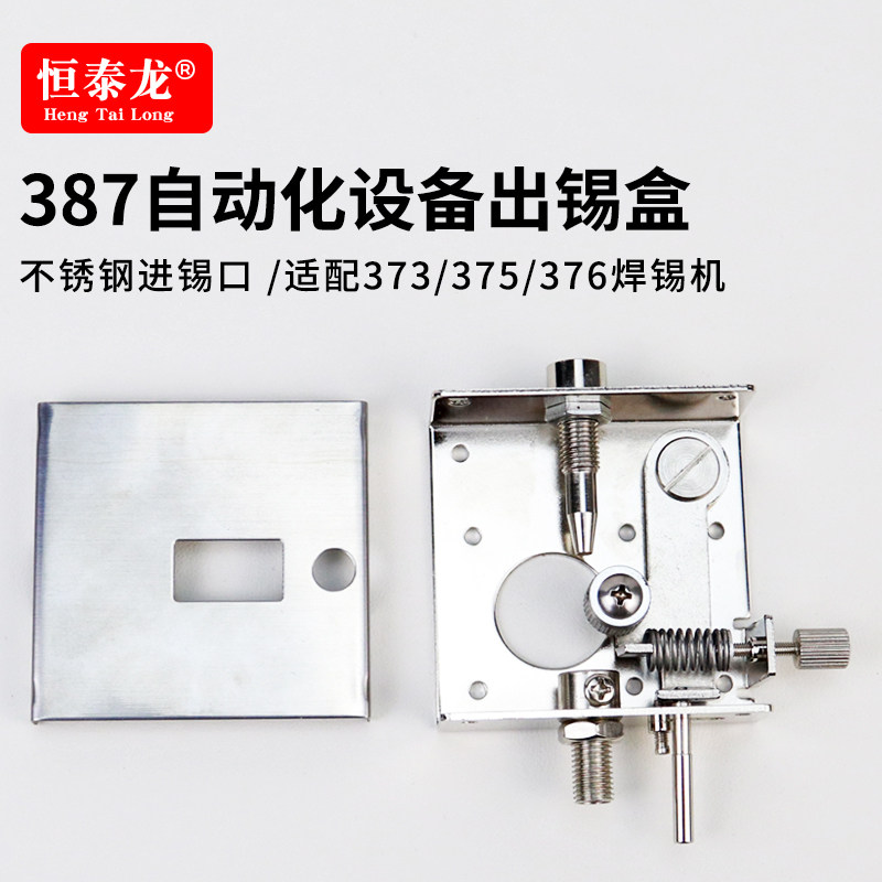 375B全自动脚踏式焊锡机373C出锡焊台装置配件套装齿轮导管送锡盒图片