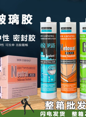 道康宁玻璃胶防水防霉厨卫中性酸性硅酮密封胶黑色白色透明耐候胶
