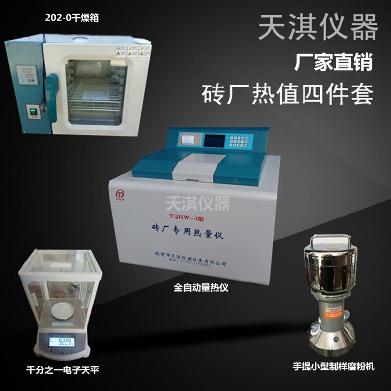 煤炭发热量化验设备砖厂热值仪砖坯热卡大卡化验机全自动量热仪