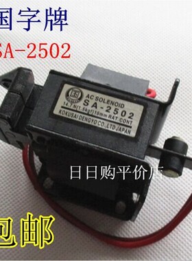 电磁铁 SA-2502 MQ6-1.5N 交流牵引电磁铁 1.5Kg 行程15mm
