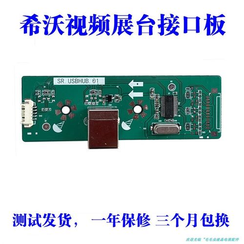 适用希沃高拍仪SC03配件SR.USBHUB.01接口板质保五年以换代修