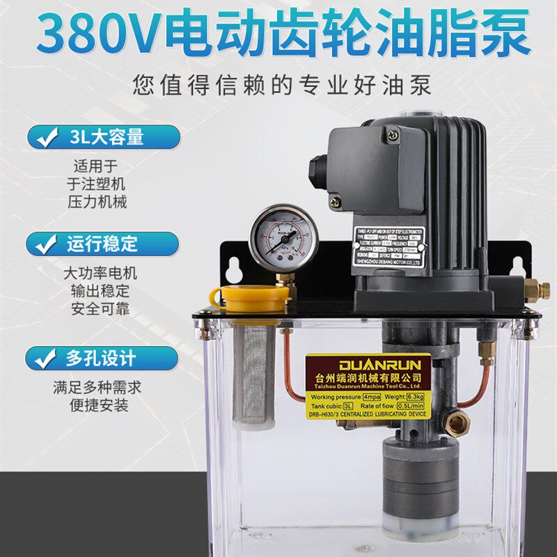 海天注塑机电动润滑泵机床自动润滑油泵380v齿轮油脂浓油泵注油器