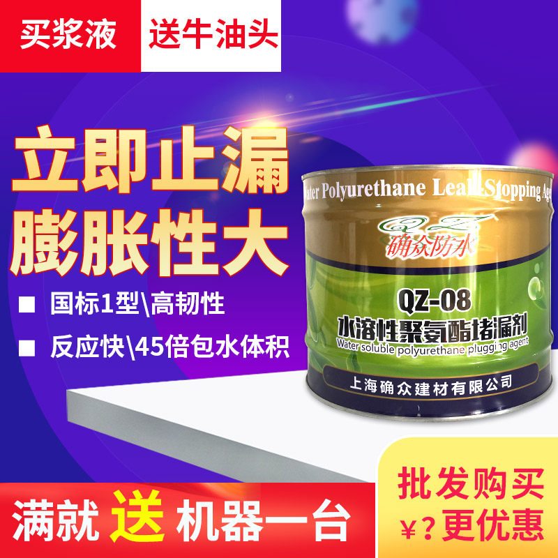 油性水性聚氨酯发泡剂注浆液防水涂料灌浆液高压注浆机止水堵漏剂