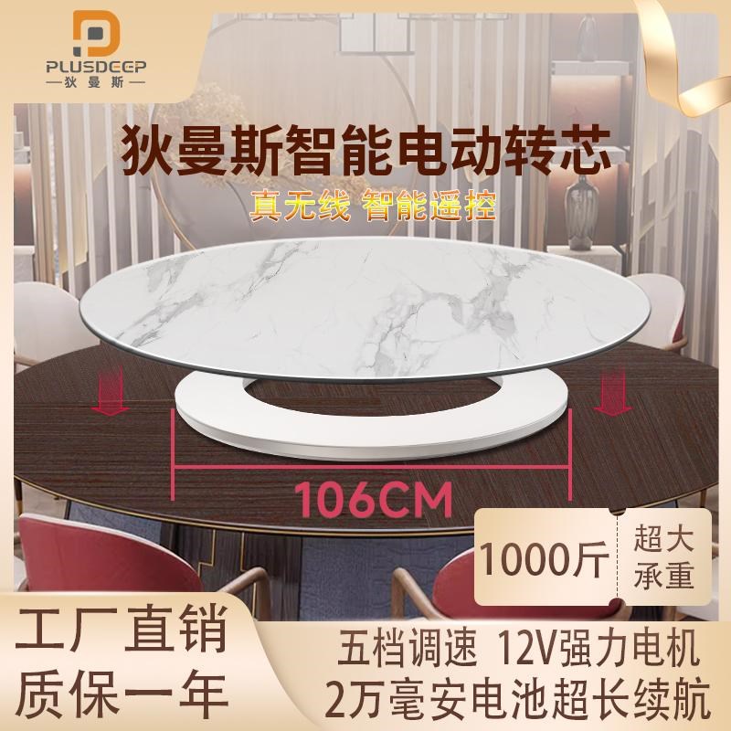 狄曼斯无线电动转盘底座特大号奢华圆餐桌智能遥控无线自动旋转器
