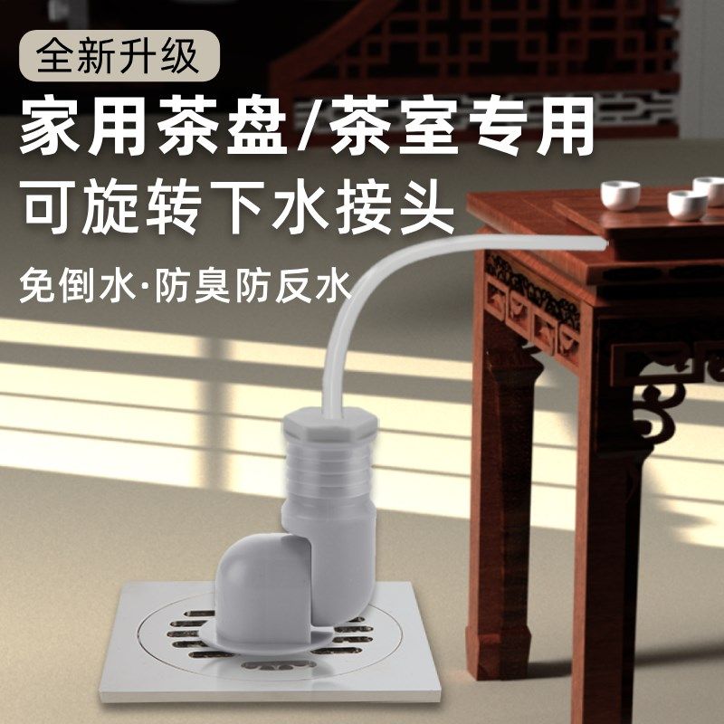 茶盘排水管接头电木茶台茶室专用地漏管道下水管软管防臭配件三通