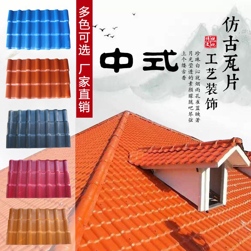 仿古瓦树脂瓦 塑胶瓦塑料 隔热雨棚 屋顶瓦 门楼装饰 红色瓦中式