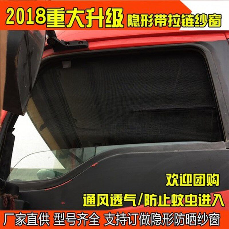 上汽红岩新金刚杰狮C500C100M100M500货车用品装饰防虫防蚊窗纱网