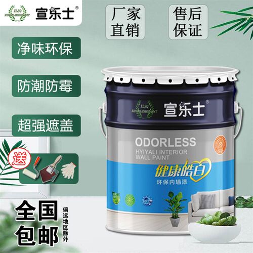 环保净味室内墙漆家用白色彩色墙面漆乳胶漆自刷水性油漆涂料20KG