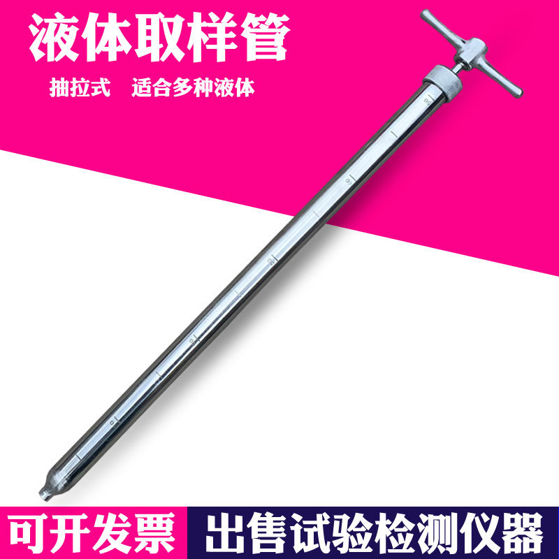 304/316不锈钢液体取样器 抽拉式取样管 高温粘稠 液体采样器