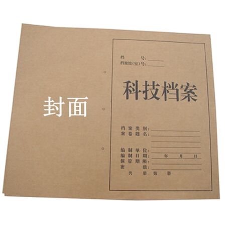 A4档案封面软卷皮一大一小卷宗牛皮纸封皮纸质城建封面科技档案
